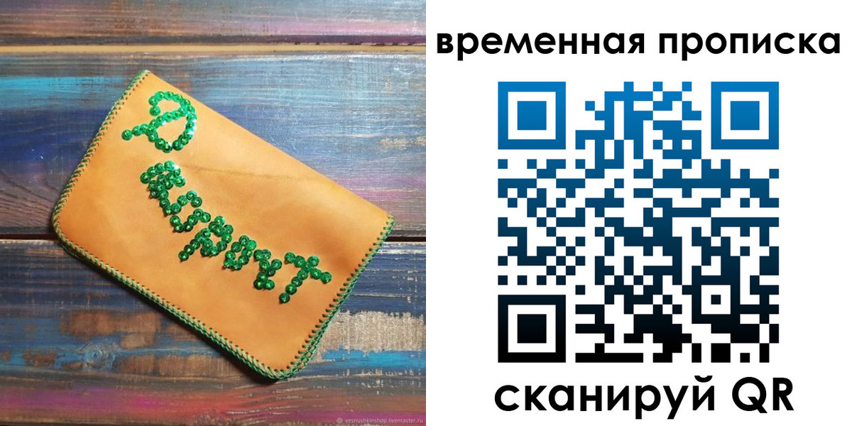 прописка ребенка в Новокузнецке
