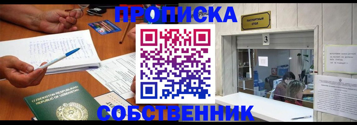 временная регистрация для всех в Новокузнецке