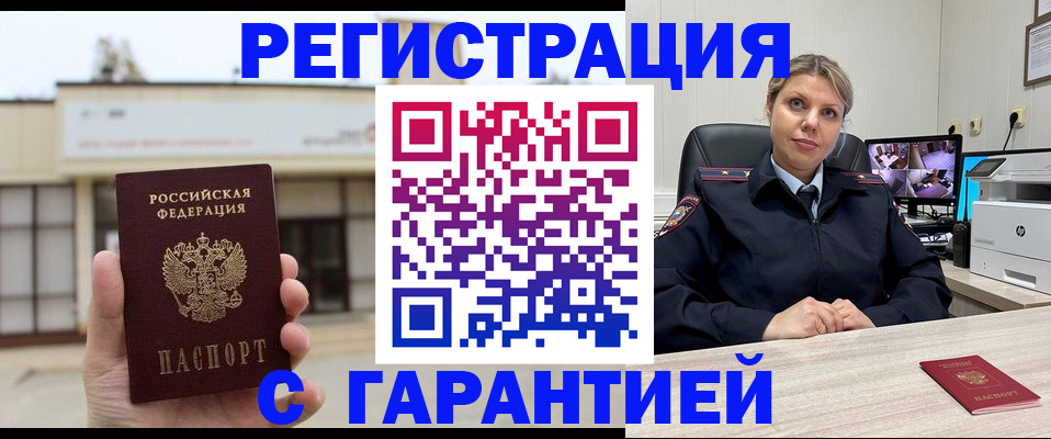 миграционный учет в Новокузнецке