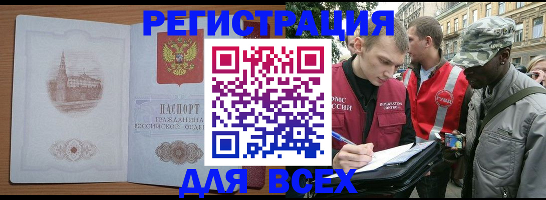 где прописаться в Новокузнецке